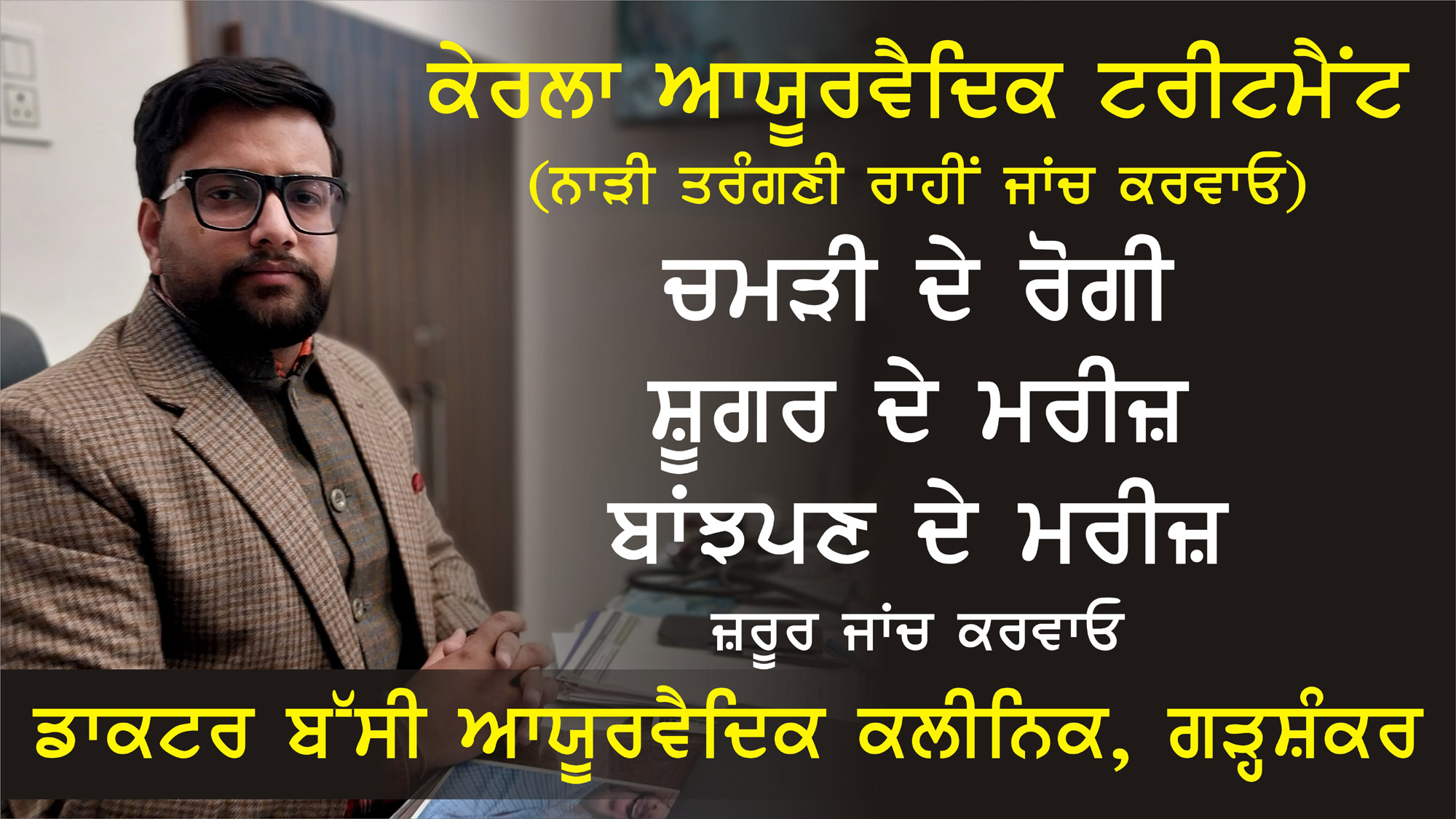 Ayurvedic medicine can cure even serious diseases: Dr. Deepak Bassi
